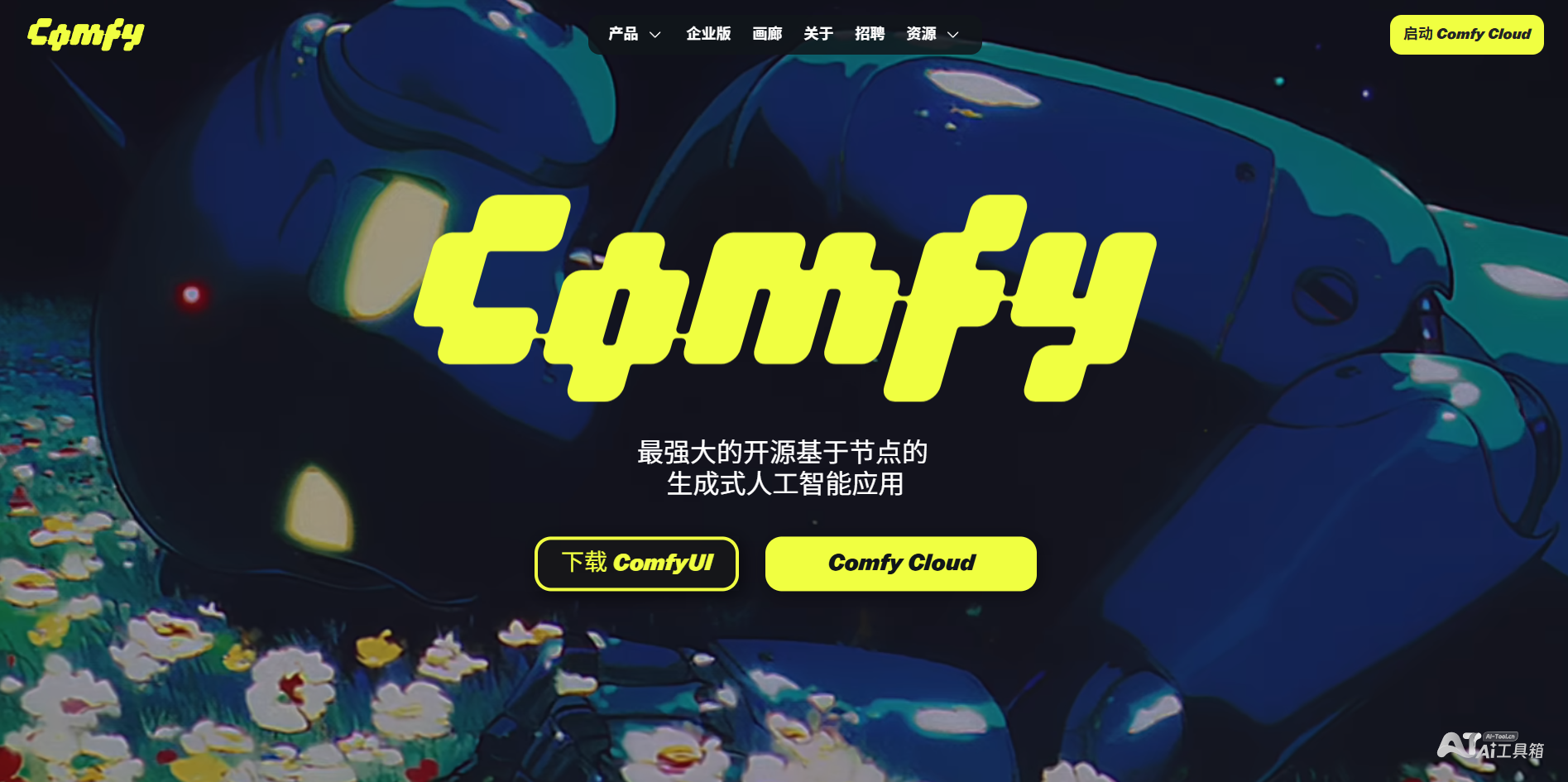 ComfyUI